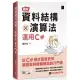 圖解資料結構 × 演算法：運用C#