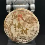 『慶隆昌 。普洱』2018年陳升號獨樹茶餅 500G