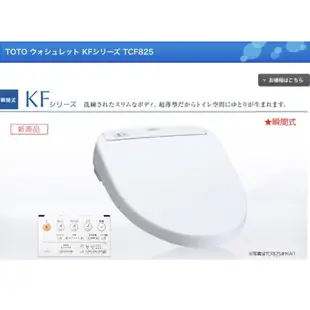TOTO日本原裝全新帶遙控器頂級免治馬桶TCF825現貨自取