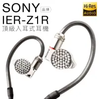 在飛比找momo購物網優惠-【SONY 索尼】入耳式耳機 IER-Z1R 三單體合一 音