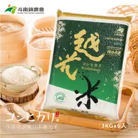 在飛比找yesgogogo優惠-【斗南農會】CAS斗南町越光米(3kg /包，共6包)