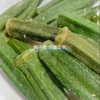 在飛比找蝦皮購物優惠-黃秋葵脆片Okra😋