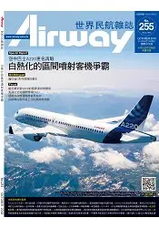 在飛比找樂天市場購物網優惠-AIRWAY世界民航雜誌10月2018第255期