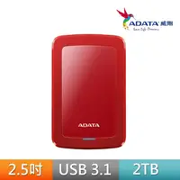 在飛比找momo購物網優惠-【ADATA 威剛】HV300 2TB 輕薄 2.5吋行動硬