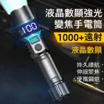 【KYHOME】液晶數顯強光變焦手電筒 戶外便攜伸縮調光 USB充電照明燈 露營手電筒