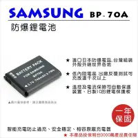 在飛比找Yahoo!奇摩拍賣優惠-【數位小熊】FOR SAMSUNG BP-70A 相機 鋰電