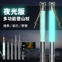 在飛比找樂天市場購物網優惠-登山杖多功能折疊露營工具戶外用品徒步運動手杖鋁合金野營裝備