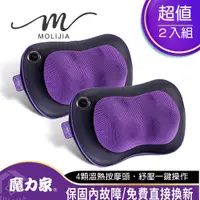 在飛比找ETMall東森購物網優惠-【MOLIJIA 魔力家】M620有線款溫熱按摩枕-超值2入