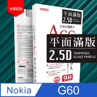 在飛比找PChome24h購物優惠-YADI Nokia G60 5G 6.58吋 2022 水