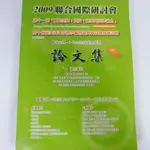 【綠鈕二手書店】＜2009聯合國際研討會：第十屆產業資訊管理學術實務研討會、第十一屆網際空間，資安、犯罪與法律＞