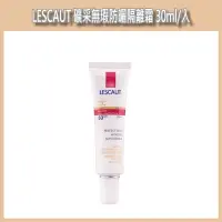 在飛比找蝦皮購物優惠-開發票 LESCAUT 礦采無瑕防曬隔離霜 30ml/入