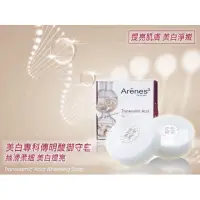 在飛比找蝦皮購物優惠-Arenes 美白專科傳明酸御守皂 100g