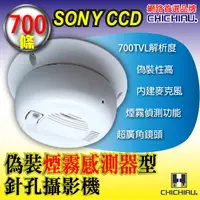 在飛比找樂天市場購物網優惠-【CHICHIAU】SONY CCD 700條高解析偽裝煙霧