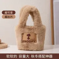 在飛比找蝦皮購物優惠-Snoopy史努比官方正品！卡通美拉德卡其色冬季毛絨水桶包單