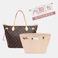 在飛比找蝦皮商城精選優惠-包中包 內襯 LV neverfull 內膽包內袋MK托特收