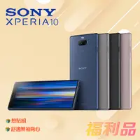 在飛比找蝦皮購物優惠-贈殼貼組 ck背心 [福利品] Sony Xperia 10