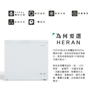 HERAN禾聯200L臥室冷凍櫃HFZ-20B2_含配送+安裝【愛買】