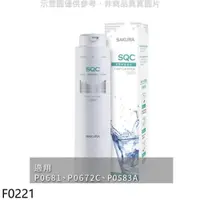 在飛比找PChome24h購物優惠-櫻花【F0221】前置樹脂第1道適用機型P0583A濾心