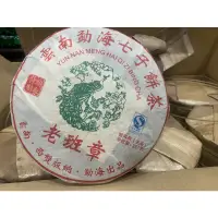 在飛比找蝦皮購物優惠-2015班章頭春 老班章 班章普洱茶 班章古茶樹