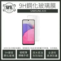 在飛比找momo購物網優惠-【MK馬克】三星Samsung A33 5G 高清防爆透明9