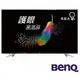 超級商店……BenQ 32吋低藍光 護眼LED液晶顯示器+視訊盒 32IE5500