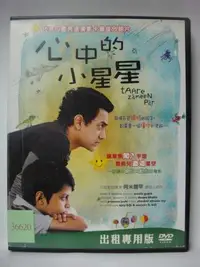 在飛比找Yahoo!奇摩拍賣優惠-巧婷@120566 DVD 阿米爾罕【心中的小星星】全賣場台