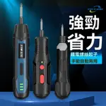 電動起子 手自一體 小型起子機 電動螺絲刀 USB無線 可更換螺絲頭 迷你電動螺絲刀 充電式電動起子 小型起子 維修工具