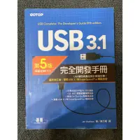 在飛比找蝦皮購物優惠-USB 3.1 完全開發手冊