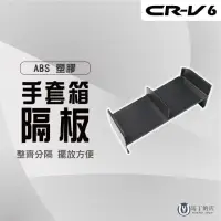 在飛比找momo購物網優惠-【Martin Shop 馬丁的店】CRV6 CRV6代 手