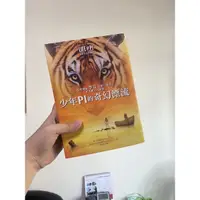 在飛比找蝦皮購物優惠-二手書 少年PI的奇幻漂流 李安 奧斯卡金像獎