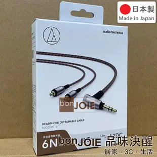 日本製 鐵三角 Audio-Technica HDC213A/1.2 A2DC 耳機線 升級線 耳塞式 耳道式 OFC