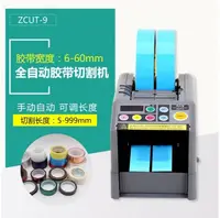 在飛比找樂天市場購物網優惠-ZCUT-9全自動膠紙切割機雙面膠6cm透明膠帶切割器小號臺