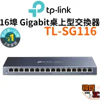 在飛比找蝦皮商城優惠-【TP-Link】TL-SG116 16埠 Gigabit桌