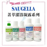 在飛比找樂天市場購物網優惠-現貨 SAUGELLA 賽吉兒菁萃潔浴凝露 日用型500ml