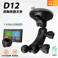 在飛比找蝦皮購物優惠-D12 Mio行車記錄器 衛星導航支架 Drive 50/6