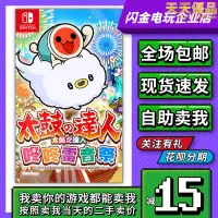 在飛比找露天拍賣優惠-任天堂Switch遊戲卡帶NS 太鼓達人 咚咚雷音祭 音樂節