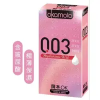 在飛比找蝦皮購物優惠-Okamoto岡本 003玻尿酸極薄水潤保險套10入/盒