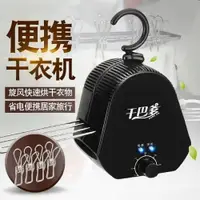 在飛比找樂天市場購物網優惠-乾衣機 烘乾衣架小型迷你乾衣機便攜式家用折疊烘衣機旅行烘乾速