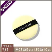 在飛比找Yahoo!奇摩拍賣優惠-BOBBI BROWN 芭比波朗專業粉撲 蜜粉 散粉 干粉撲