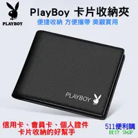 在飛比找蝦皮購物優惠-「送禮首選」PlayBoy 花花公子 卡片收納夾 -正品 男