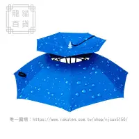 在飛比找樂天市場購物網優惠-雙層防風防雨釣魚傘帽頭戴式雨傘防曬折疊頭頂雨傘帽戶外遮陽垂釣
