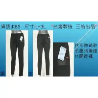 在飛比找蝦皮購物優惠-✨台灣製✨  秋冬新款    三傳牌石墨稀纖維休閒長褲（合身