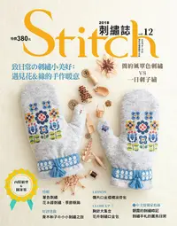 在飛比找誠品線上優惠-Stitch刺繡誌 12: 致日常的刺繡小美好: 遇見花&綠