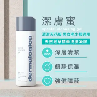 【dermalogica 德卡】峮峮代言-潔膚蜜250ml 德卡人氣NO.1洗臉明星品100%無皂鹼天然皂草精華潔顏凝膠