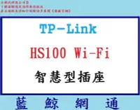 在飛比找Yahoo!奇摩拍賣優惠-【藍鯨】全新@ TP-Link HS100 Wi-Fi 智慧