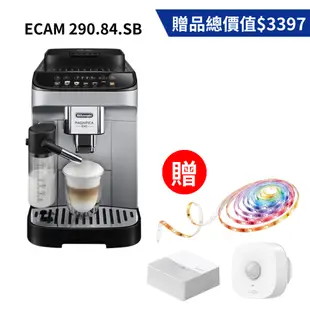 【送感應燈光組】Delonghi 迪朗奇 全自動義式咖啡機/ECAM290.84.SB