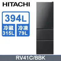 在飛比找環球Online優惠-【HITACHI 日立】394公升變頻三門冰箱RV41C泰製