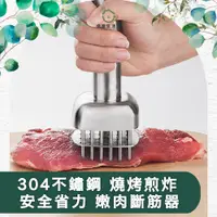 在飛比找PChome24h購物優惠-【儀家生活館】304不鏽鋼 燒烤煎炸 安全省力 嫩肉斷筋器