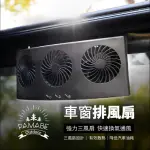 【PAMABE OUTDOOR】車窗排風扇(車用風扇/汽車風扇/風扇/露營/ USB風扇/排風扇/車泊用品)