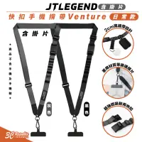 在飛比找蝦皮商城優惠-JTLEGEND JTL Venture 手機 揹繩 掛繩 